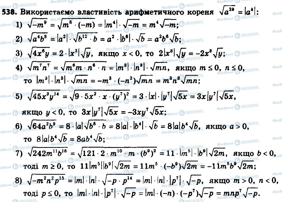 ГДЗ Алгебра 8 класс страница 538