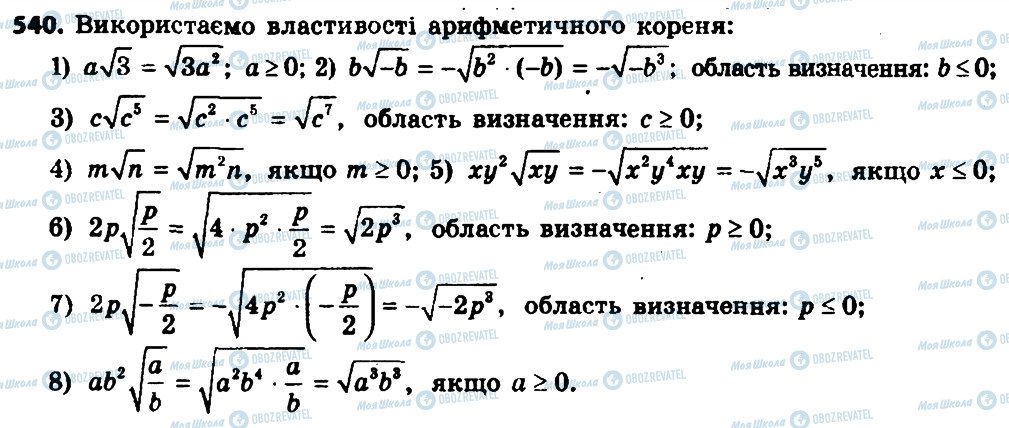 ГДЗ Алгебра 8 клас сторінка 540