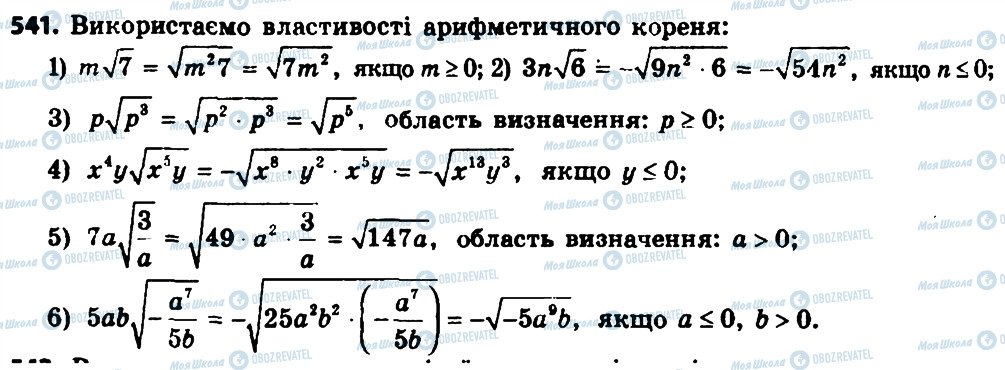 ГДЗ Алгебра 8 клас сторінка 541