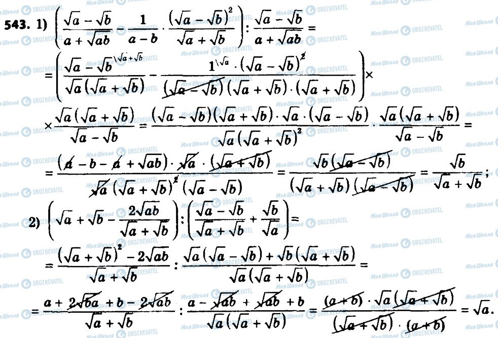 ГДЗ Алгебра 8 класс страница 543