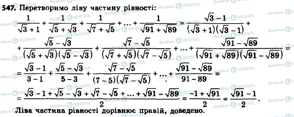 ГДЗ Алгебра 8 класс страница 547