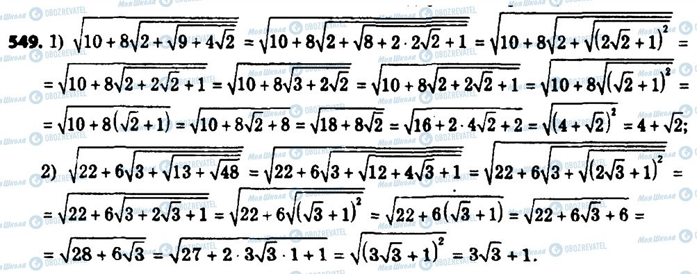 ГДЗ Алгебра 8 клас сторінка 549