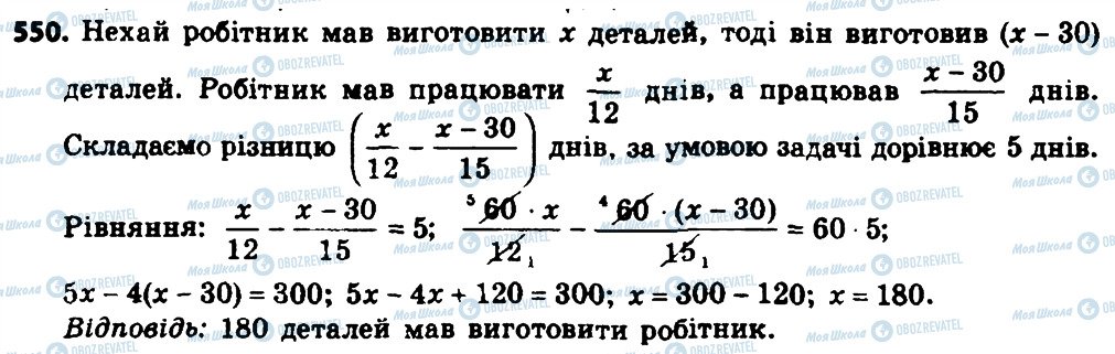 ГДЗ Алгебра 8 класс страница 550