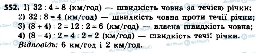 ГДЗ Алгебра 8 класс страница 552