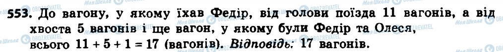 ГДЗ Алгебра 8 клас сторінка 553