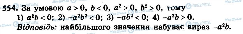 ГДЗ Алгебра 8 клас сторінка 554