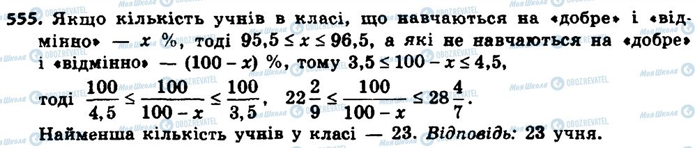 ГДЗ Алгебра 8 клас сторінка 555