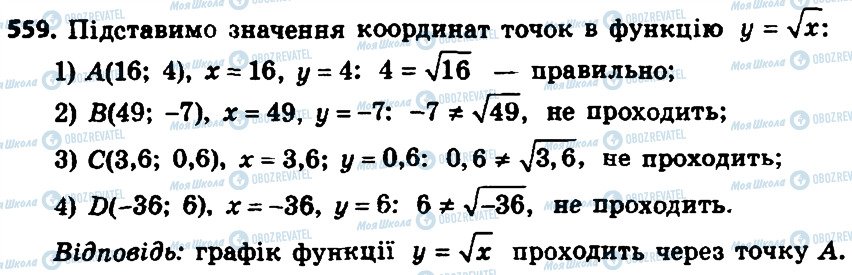 ГДЗ Алгебра 8 класс страница 559