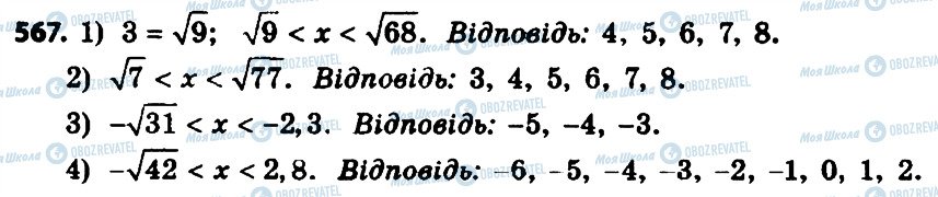 ГДЗ Алгебра 8 клас сторінка 567