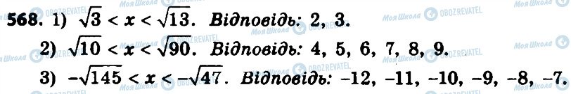 ГДЗ Алгебра 8 клас сторінка 568