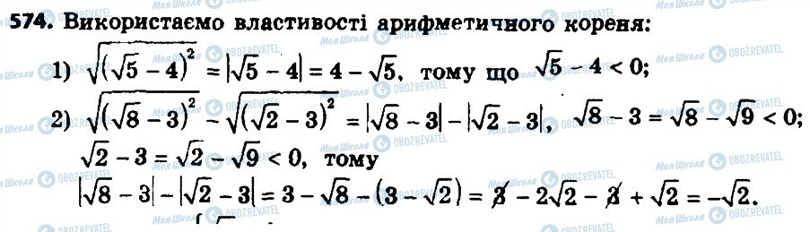 ГДЗ Алгебра 8 класс страница 574