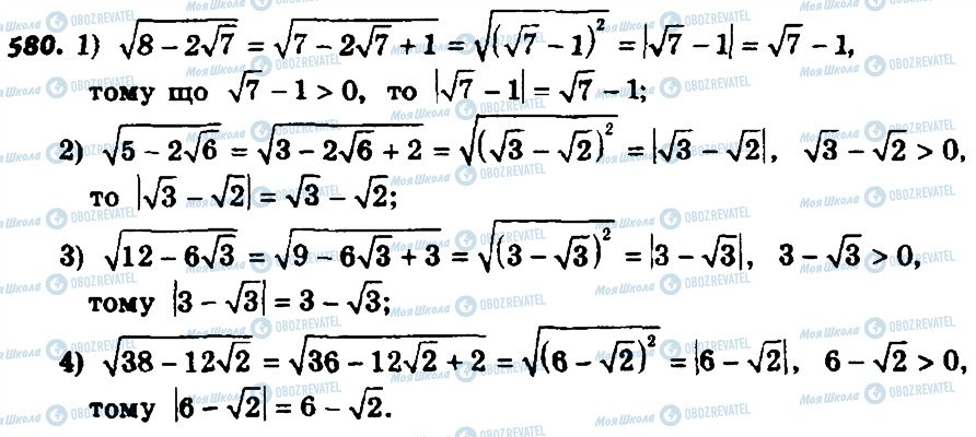 ГДЗ Алгебра 8 клас сторінка 580
