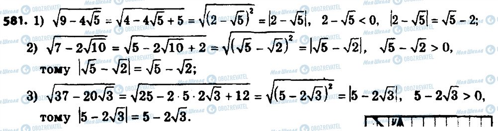 ГДЗ Алгебра 8 клас сторінка 581