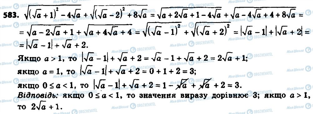 ГДЗ Алгебра 8 клас сторінка 583