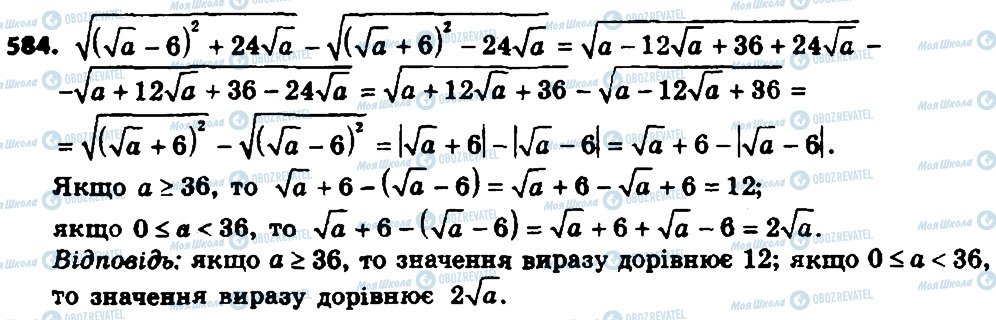 ГДЗ Алгебра 8 класс страница 584