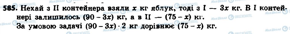 ГДЗ Алгебра 8 клас сторінка 585