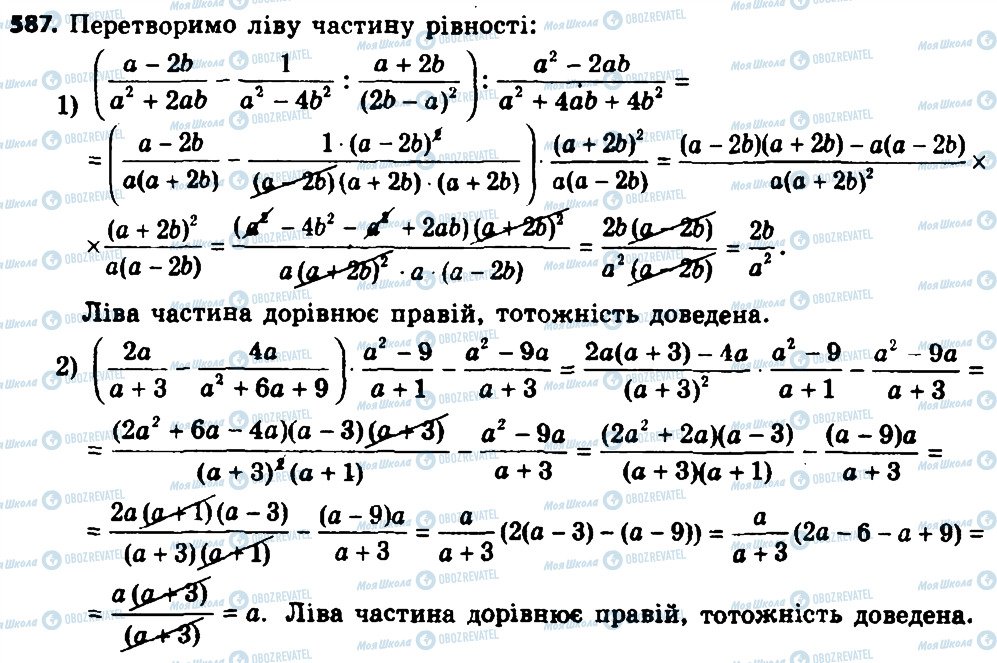 ГДЗ Алгебра 8 клас сторінка 587