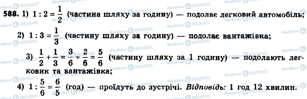 ГДЗ Алгебра 8 клас сторінка 588