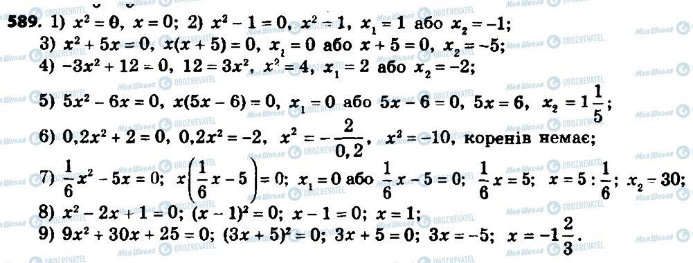 ГДЗ Алгебра 8 клас сторінка 589