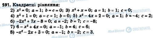 ГДЗ Алгебра 8 класс страница 591