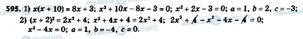 ГДЗ Алгебра 8 клас сторінка 595