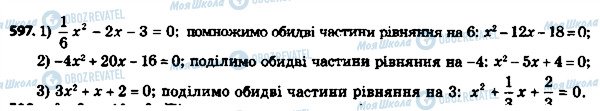 ГДЗ Алгебра 8 клас сторінка 597