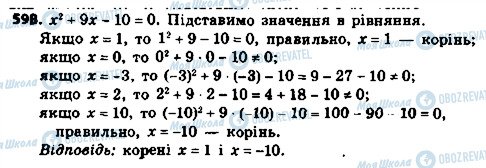 ГДЗ Алгебра 8 класс страница 598