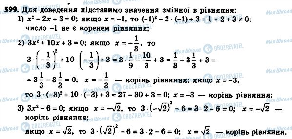 ГДЗ Алгебра 8 клас сторінка 599