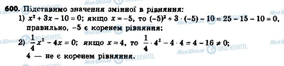 ГДЗ Алгебра 8 клас сторінка 600