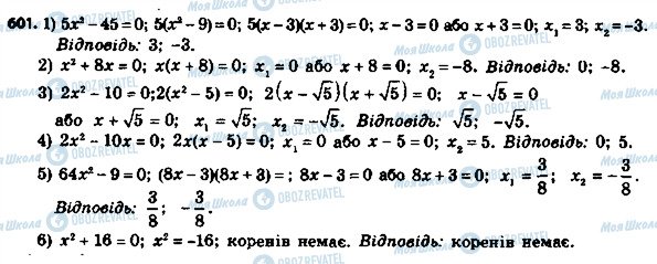 ГДЗ Алгебра 8 клас сторінка 601