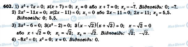 ГДЗ Алгебра 8 клас сторінка 602