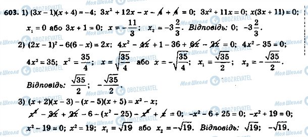 ГДЗ Алгебра 8 класс страница 603