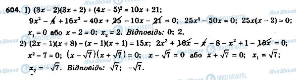 ГДЗ Алгебра 8 клас сторінка 604