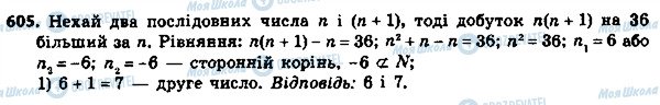 ГДЗ Алгебра 8 клас сторінка 605