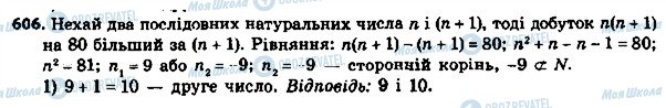 ГДЗ Алгебра 8 клас сторінка 606