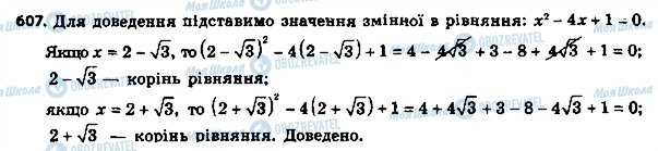 ГДЗ Алгебра 8 класс страница 607
