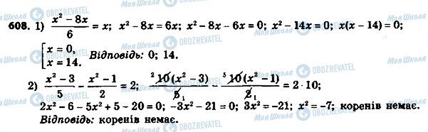 ГДЗ Алгебра 8 клас сторінка 608