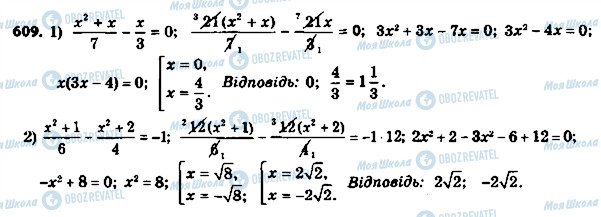 ГДЗ Алгебра 8 клас сторінка 609