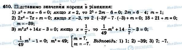ГДЗ Алгебра 8 класс страница 610