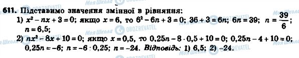 ГДЗ Алгебра 8 клас сторінка 611