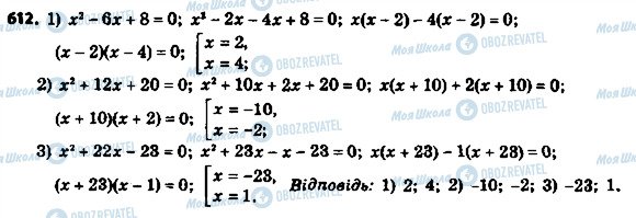 ГДЗ Алгебра 8 клас сторінка 612
