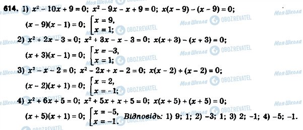 ГДЗ Алгебра 8 клас сторінка 614