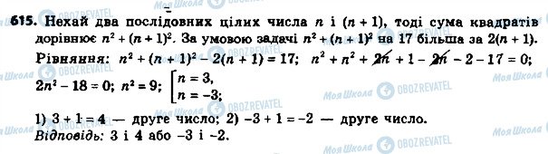ГДЗ Алгебра 8 клас сторінка 615