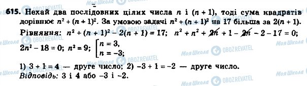 ГДЗ Алгебра 8 клас сторінка 615