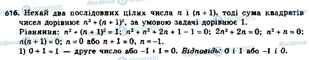 ГДЗ Алгебра 8 клас сторінка 616