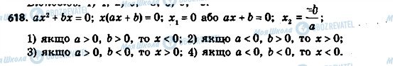 ГДЗ Алгебра 8 класс страница 618