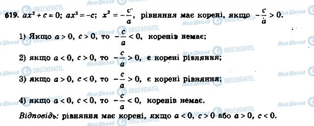 ГДЗ Алгебра 8 клас сторінка 619