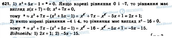 ГДЗ Алгебра 8 класс страница 621