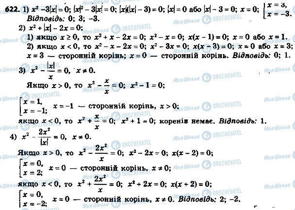 ГДЗ Алгебра 8 клас сторінка 622