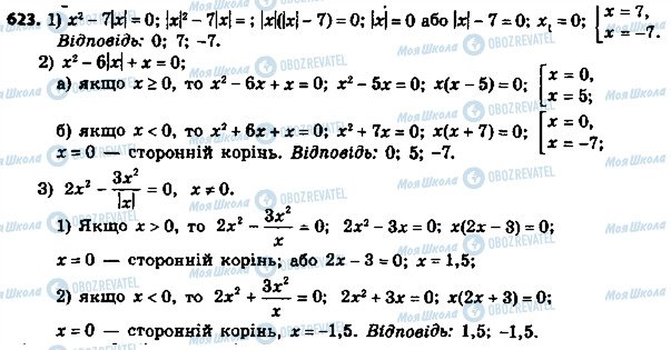 ГДЗ Алгебра 8 класс страница 623